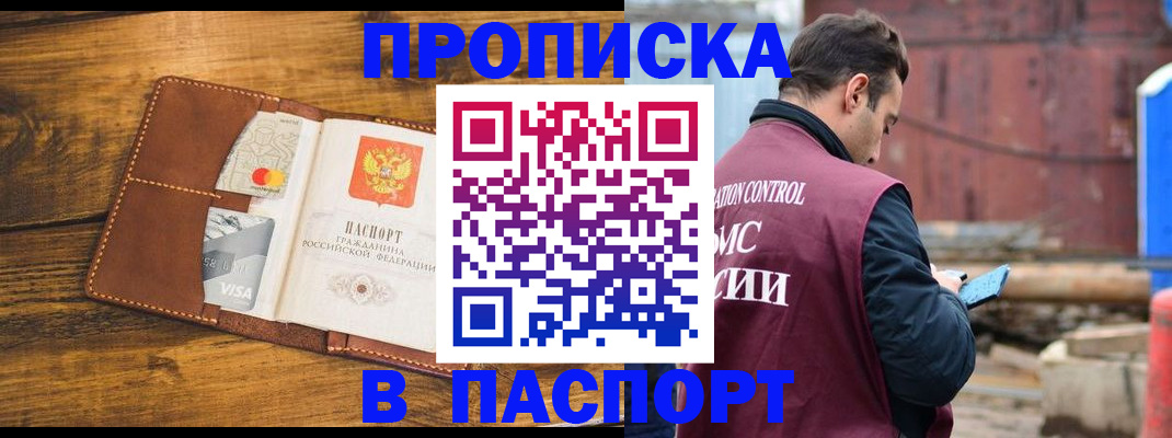 временная регистрация в Ногинске