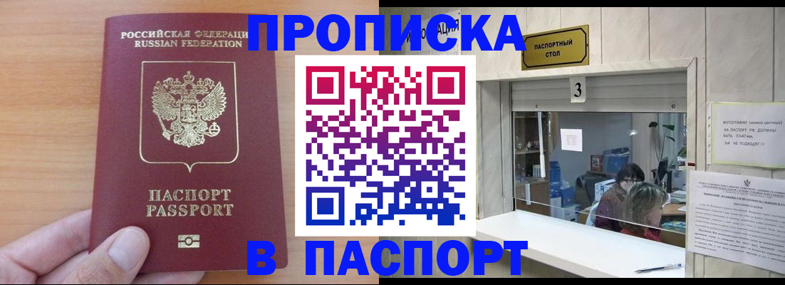 временная прописка в Ногинске