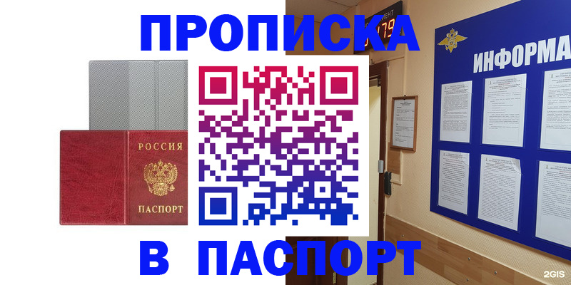 прописка штамп в Ногинске