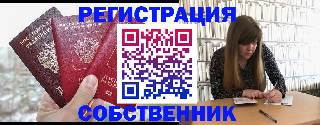 прописка поиск в Ногинске